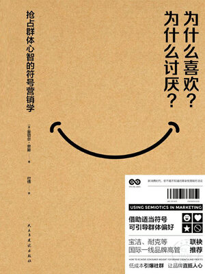 cover image of 为什么喜欢？为什么讨厌？